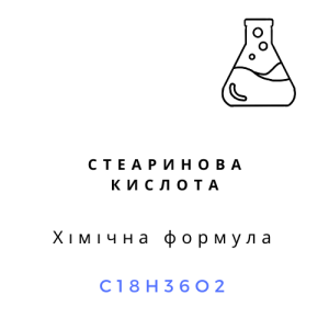 Стеаринова кислота, 1 кг