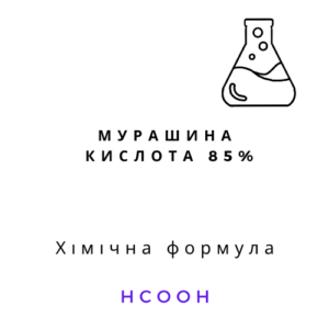 Хімічна формула мурашиної кислоти 85% HCOOH