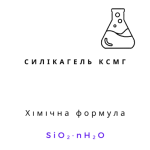 Силікагель КСМГ 1 кг гранульований адсорбент вологи