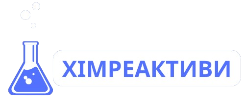 Хімреактиви