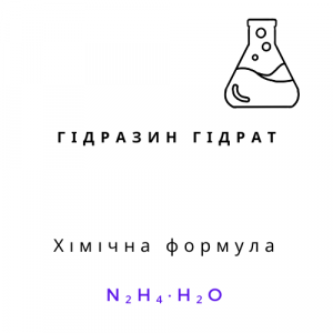 Гідразін гідрат, 1л