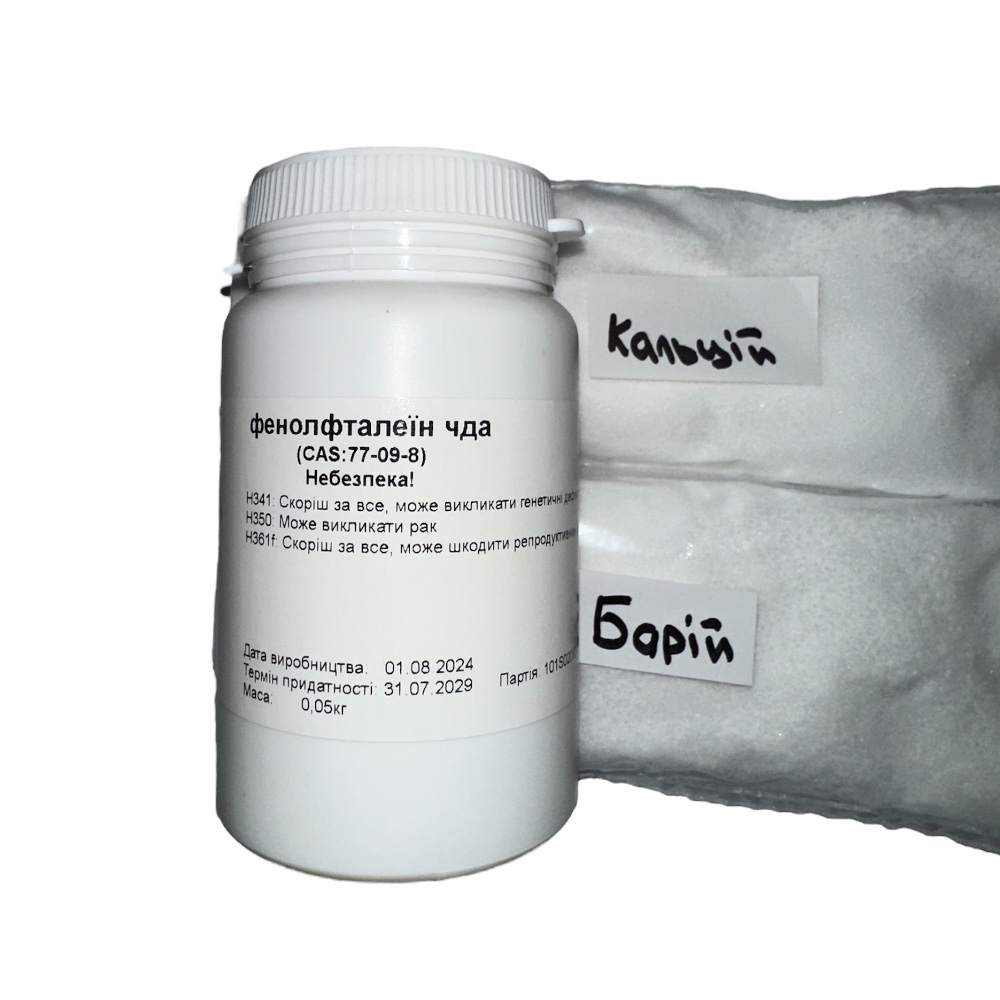 Білі порошки кальцію і барію | Хімреактиви