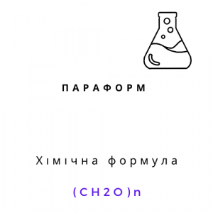 Параформ 95,8 %