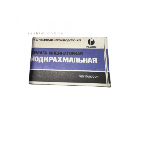Індикаторний йодкрохмальний папір (раритет, СРСР)