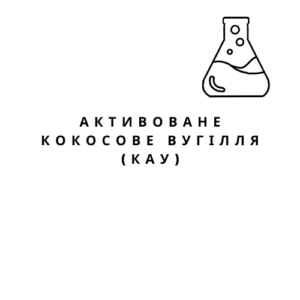 Активоване вугілля КАУ-А у гранулах для фільтрації та очищення